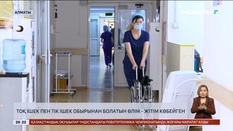 Елімізде тоқ ішек пен тік ішек обырынан болатын өлім-жітім көбейген