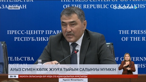 Көлік жуатын орындарға ауыз суды пайдалануға тыйым салынуы мүмкін