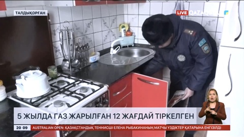 Талдықорғанда бес жылда газ жарылған 12 жағдай тіркелген