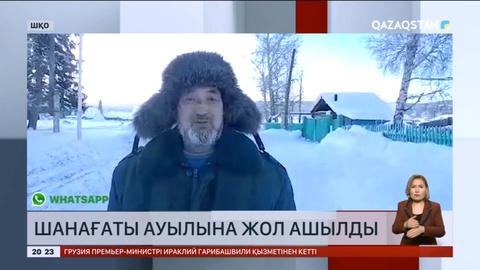 Шығыстағы Шанағаты ауылына бүгін жол ашылды