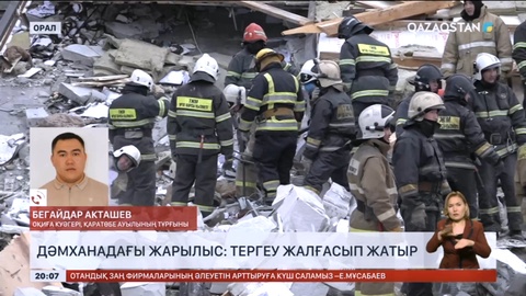 Оралдағы дәмханада болған жарылыс: Тергеу жалғасып жатыр