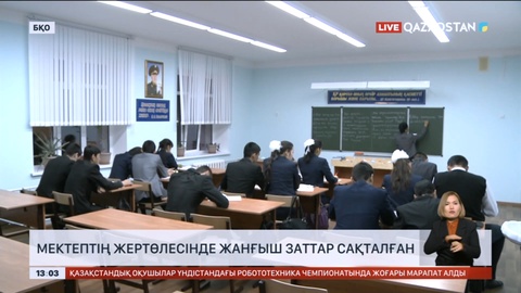 БҚО-да мектептің жертөлесінде жанғыш заттар сақталған