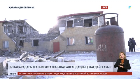 Ботақарадағы жарылыста жарақат алғандардың жағдайы ауыр