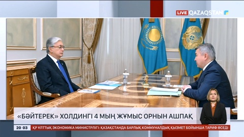 «Бәйтерек» холдингі 4 мың жұмыс орнын ашпақ