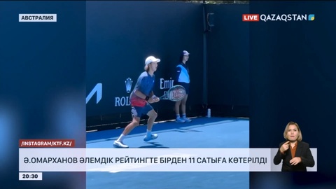 Жас қазақ теннисшісі әлемдік рейтингте 11-ші сатыға көтерілді