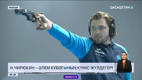 Никита Чирюкин – әлем кубогының күміс жүлдегері