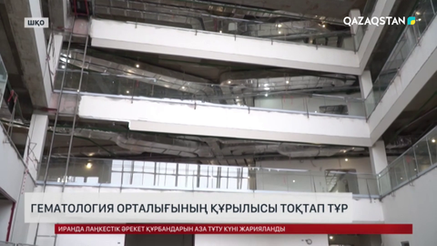 Өскеменде гематология орталығының құрылыс тоқтап тұр