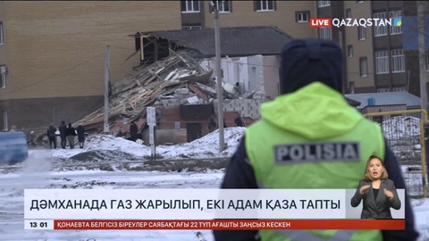 Оралда дәмханада газ қоспасы жарылып, екі адам қаза тапты