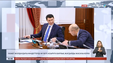 Үкімет: Жолдаудағы міндеттерді жүзеге асыруға барлық жағдайды жасауы керек