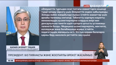 Президент: Біз тиянақты және жоспарлы әрекет жасаймыз