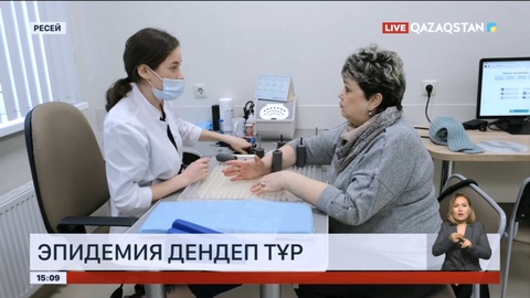 Ресейде эпидемия дендеп тұр