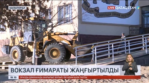 Қызылорда вокзал ғимараты жаңғыртылды