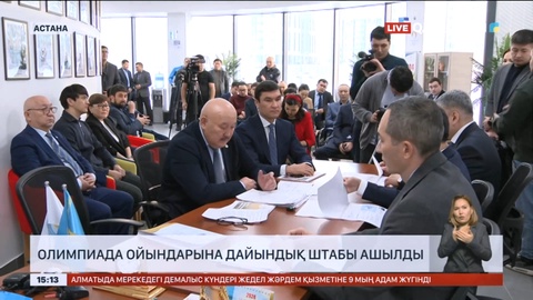 Олимпиада ойындарына дайындық штабы ашылды