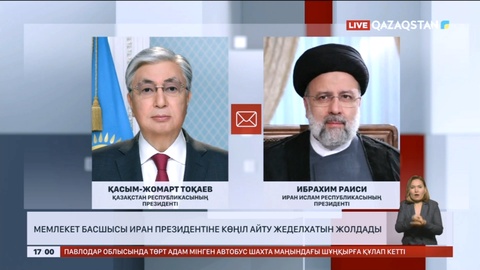 Мемлекет басшысы Иран президентіне көңіл айту жеделхатын жолдады