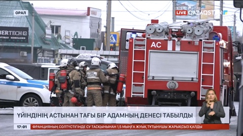 Үйіндінің астынан тағы бір адамның денесі табылды