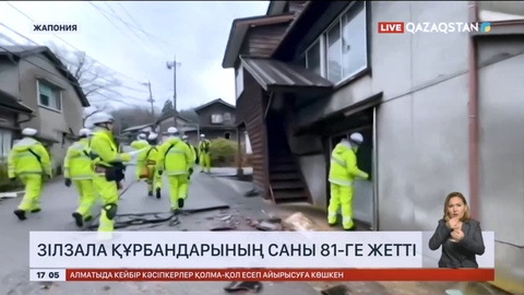 Жапонияда жер сілкінісі құрбандарының саны 81-ге жетті