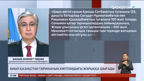 Биыл Қазақстан тарихының көптомдығы жарыққа шығады