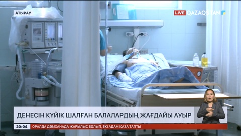 Атыраудағы жарылыс: Денесін күйік шалған балалардың жағдайы ауыр