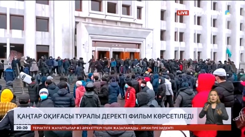 Қаңтар оқиғасы туралы деректі фильм әзірленді