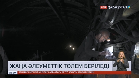 Биылдан бастап қауіпті өндіріс орындарында жұмыс істейтіндер әлеуметтік төлем алады