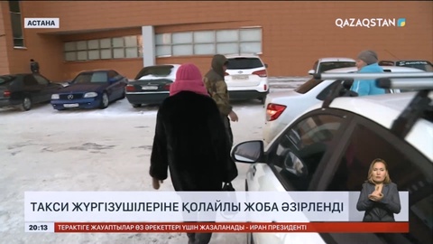 Такси жүргізушілеріне қолайлы жоба әзірленді