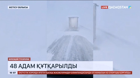 Жетісу облысындағы Үшарал-Достық жолында қар құрсауында қалған 48 адам құтқарылды