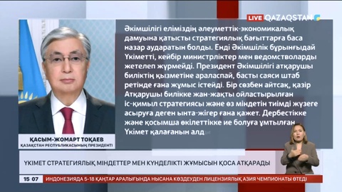 Үкіметтің өнімді жұмыс істеуі үшін мүмкіндіктері жеткілікті - Президент