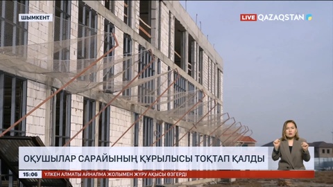 Шымкентте оқушылар сарайының құрылысы тоқтап қалды