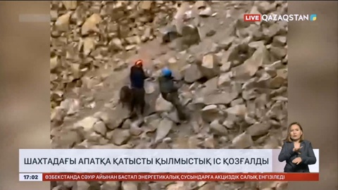 Павлодарда шахтадағы апатқа қатысты қылмыстық іс қозғалды