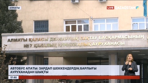 Автобус апаты: Зардап шеккендердің барлығы ауруханадан шықты