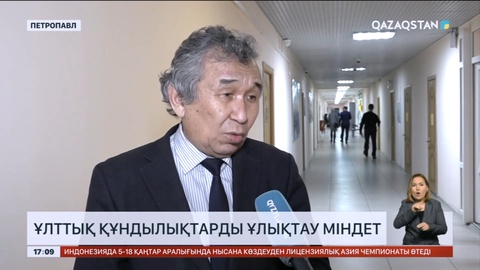 Ұлттық құндылықтарды ұлықтау міндет