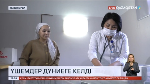 Қызылордада үшем дүниеге келді