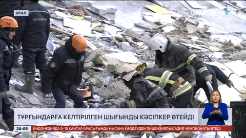 Оралдағы жарылыс: Тұрғындарға келтірілген шығынды кәсіпкер өтейді