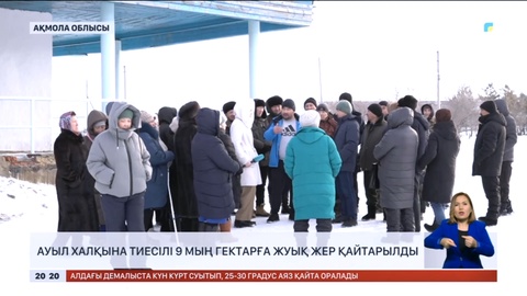 Ауыл халқына тиесілі 9 мың гектарға жуық жер қайтарылды