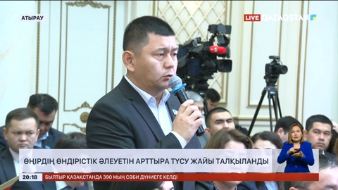 Атырау облысы шетел инвестицияларын тарту бойынша көш басында