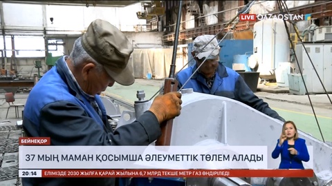 Қаңтардан бастап 37 мың маман қосымша әлеуметтік төлем алады