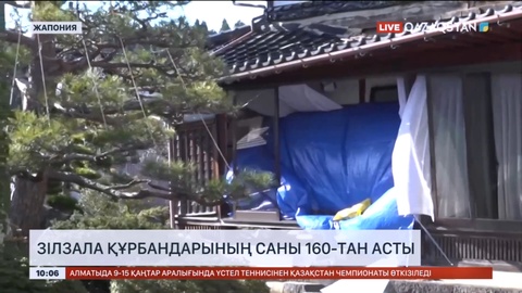 Жапонияда зілзаладан қаза тапқандар саны 161 адамға жетті