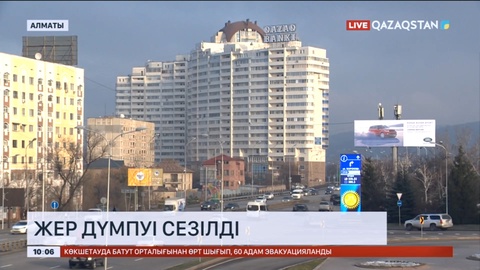 Алматыда 2-3 балдық жер сілкінісі сезілді