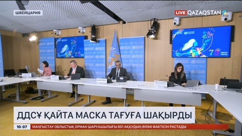 ДДСҰ қайта маска тағуға шақырды