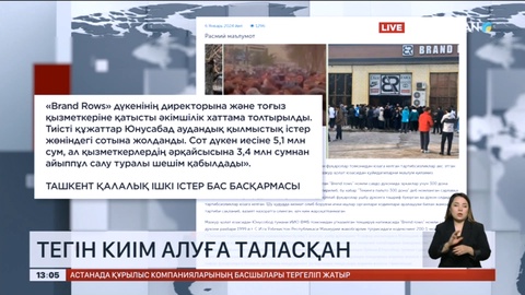 Ташкентте қысқы киімдерді тегін таратқан дүкен иелері жауапқа тартылды