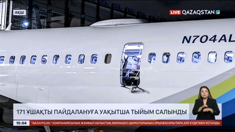 АҚШ билігі 171 ұшақты пайдалануға уақытша тыйым салынды