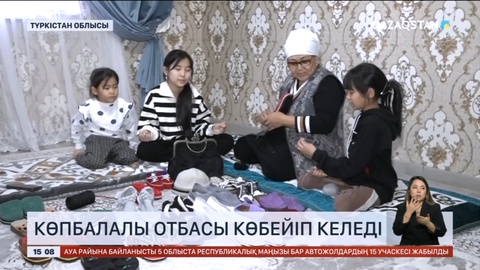 Түркістан облысында көпбалалы отбасы саны жыл өткен сайын көбейіп келеді