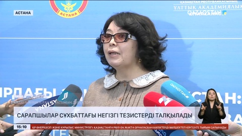 Сарапшылар сұхбаттағы негізгі тезистерді талқылады