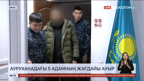 Оралдағы газ жарылысы: Ауруханадағы 5 адамның жағдайы ауыр