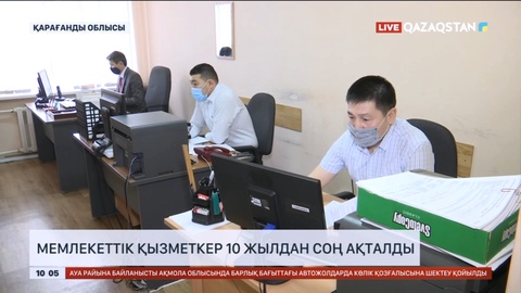 Қарағанды облысында мемлекеттік қызметкер 10 жылдан соң ақталды
