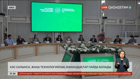 АЭС салынса, жаңа техникалық мамандықтар пайда болады