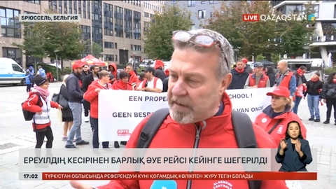 Бельгиядағы ереуілшілердің кесірінен әуе рейстері кейінге қалды