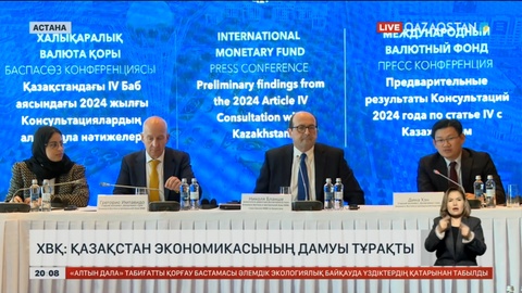 Халықаралық валюта қоры: Қазақстан экономикасының дамуы тұрақты