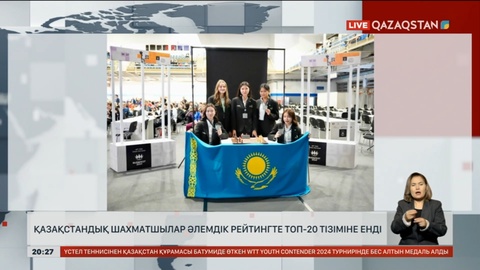 Қазақстандық шахматшылар әлемдік рейтингте топ-20 тізіміне енді