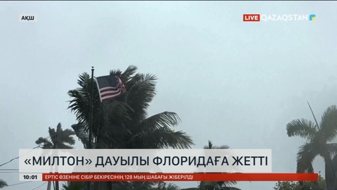 «Милтон» дауылы Флоридаға жетті